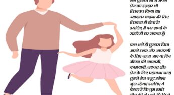 प्रिय मुनिया, मेरी लाडो, आगे समाचार यह है कि…