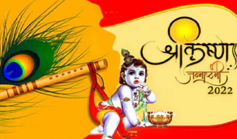 Janmashtami