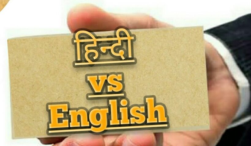 Hindi-English