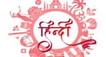हो सके तो अपनी दिनचर्या में ज्यादा से ज्यादा हिन्दी का प्रयोग करें, ताकि….