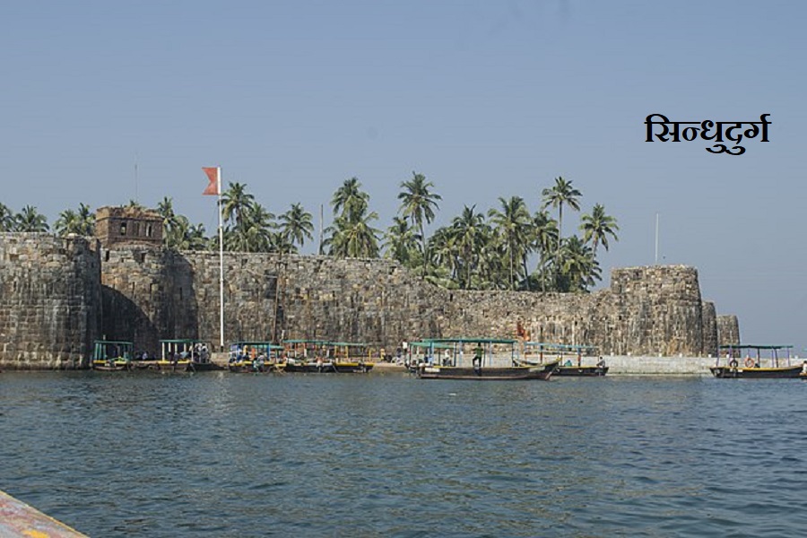 Sindhudurg