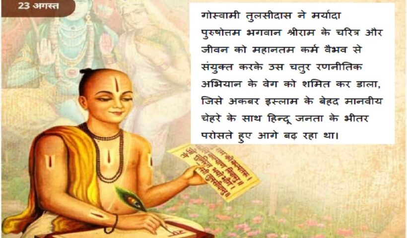 Tulsidas ji