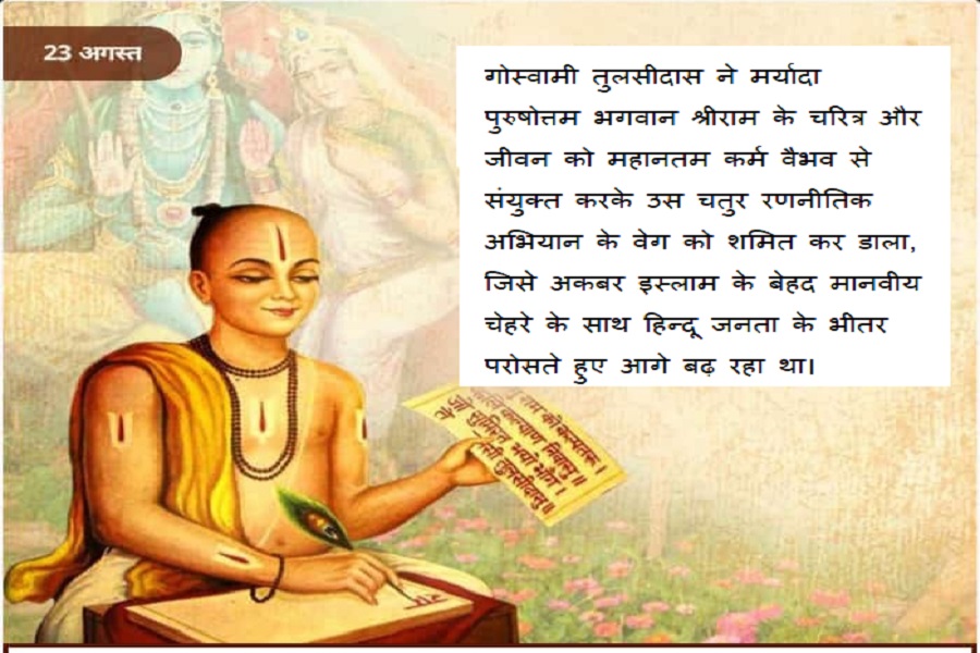 Tulsidas ji