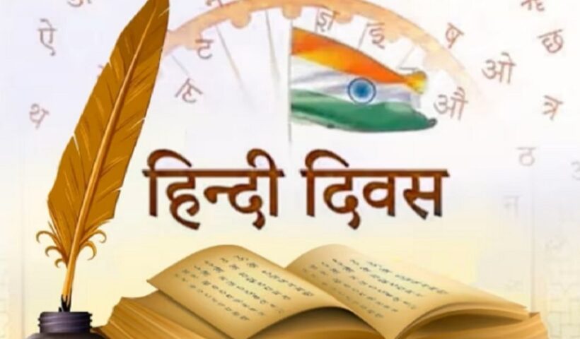 Hindi Diwas