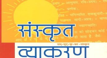 संस्कृत की संस्कृति : “संस्कृत व्याकरण मानव मस्तिष्क की प्रतिभा का आश्चर्यतम नमूना!”