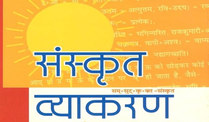 Sanskrit Grammer