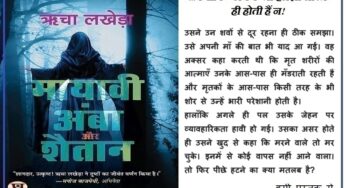 ‘मायावी अम्बा और शैतान’ : मृतकों की आत्माएँ उनके आस-पास मँडराती रहती हैं