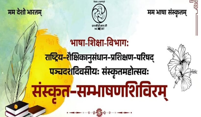 Sanskrit Sambhashanam