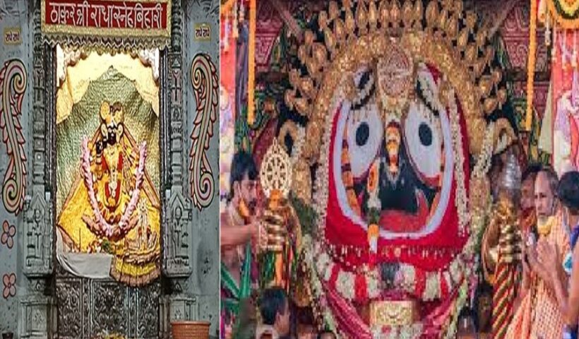 Banke Bihari ji- jagannath ji