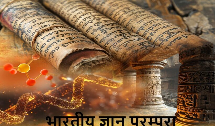 Indian Knowledge System