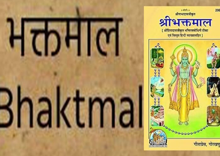 Shri Bhaktmal