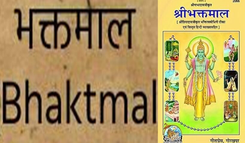 Shri Bhaktmal