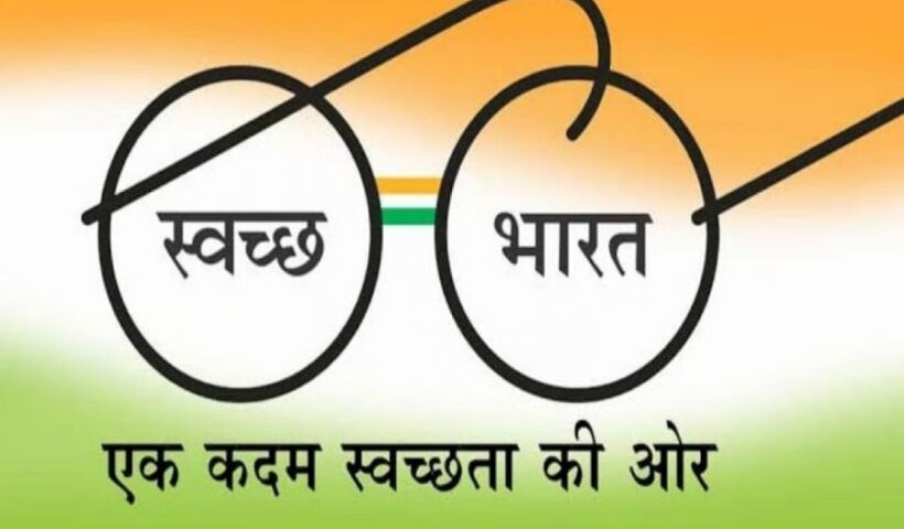Swachchh Bharat