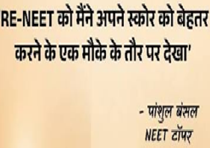 RE-NEET